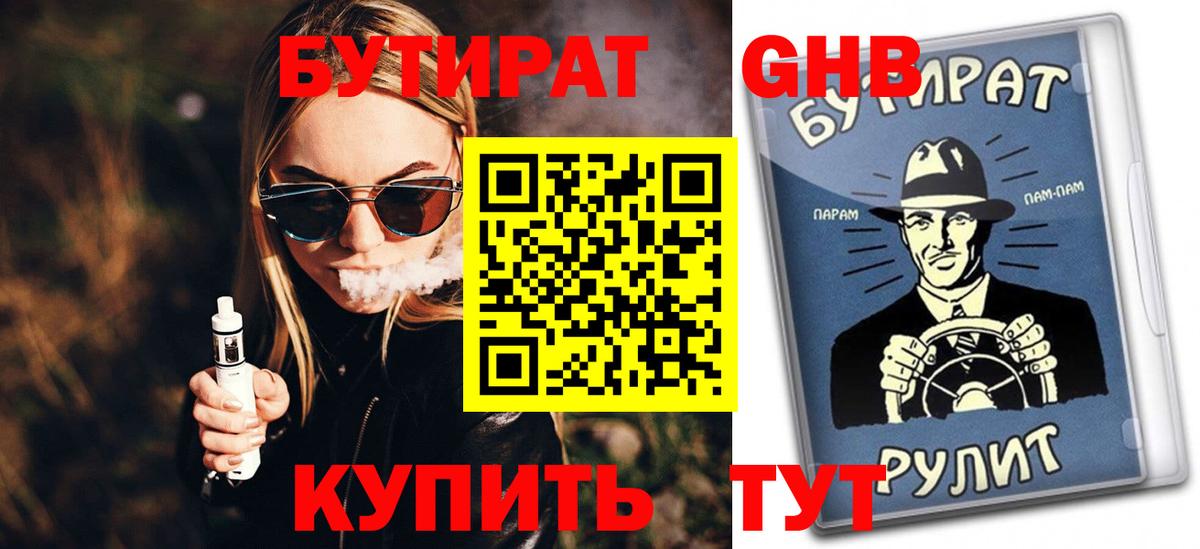 БУТИРАТ 1.4BDO Коломна