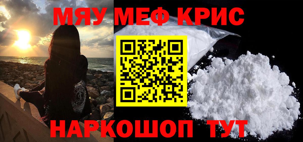 Меф мяу мяу кристаллы Коломна