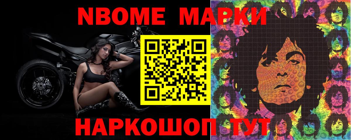 Марки 25I-NBOMe 1,5мг Коломна
