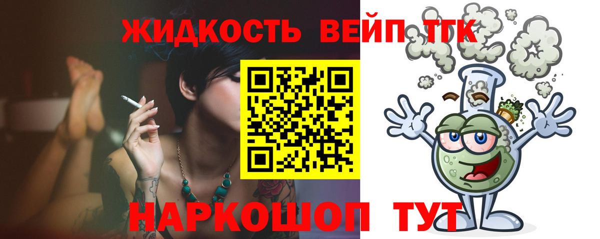 ТГК вейп Коломна